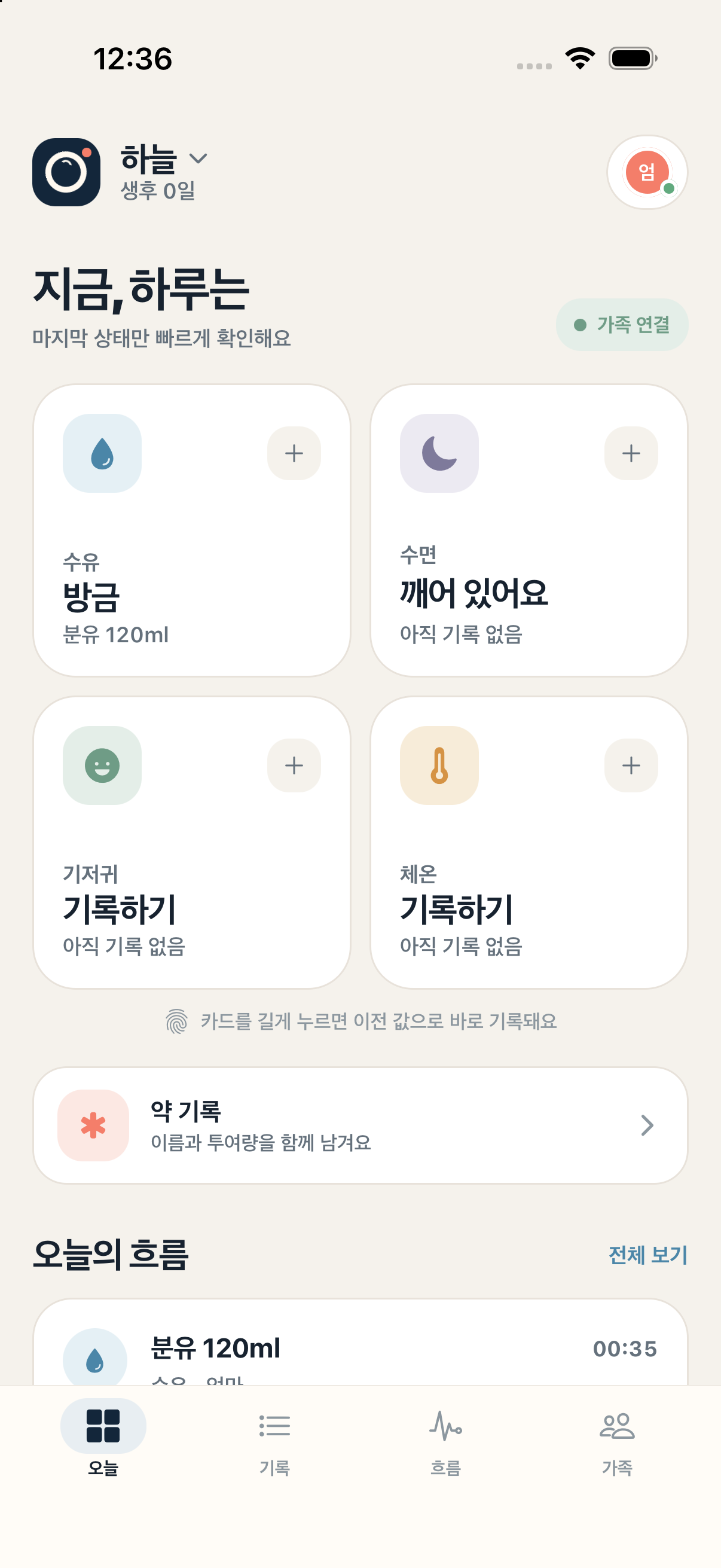 수유, 수면, 기저귀, 체온 상태가 큰 카드로 표시된 아기온 홈 화면