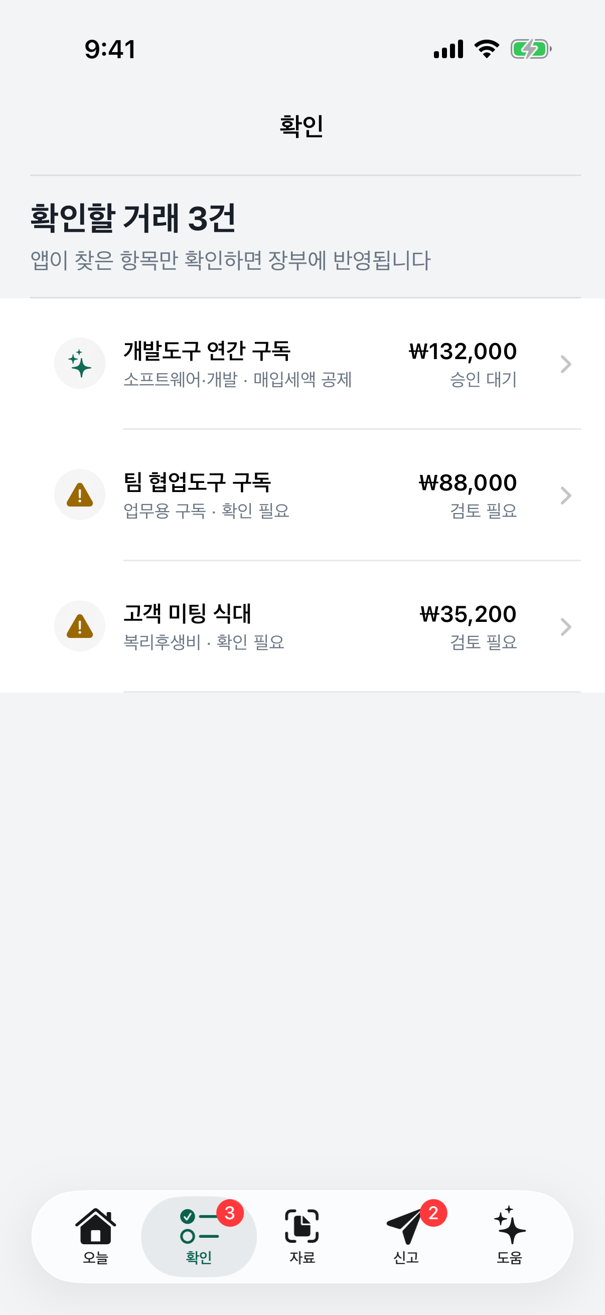 거래 검토와 위험 안내 화면