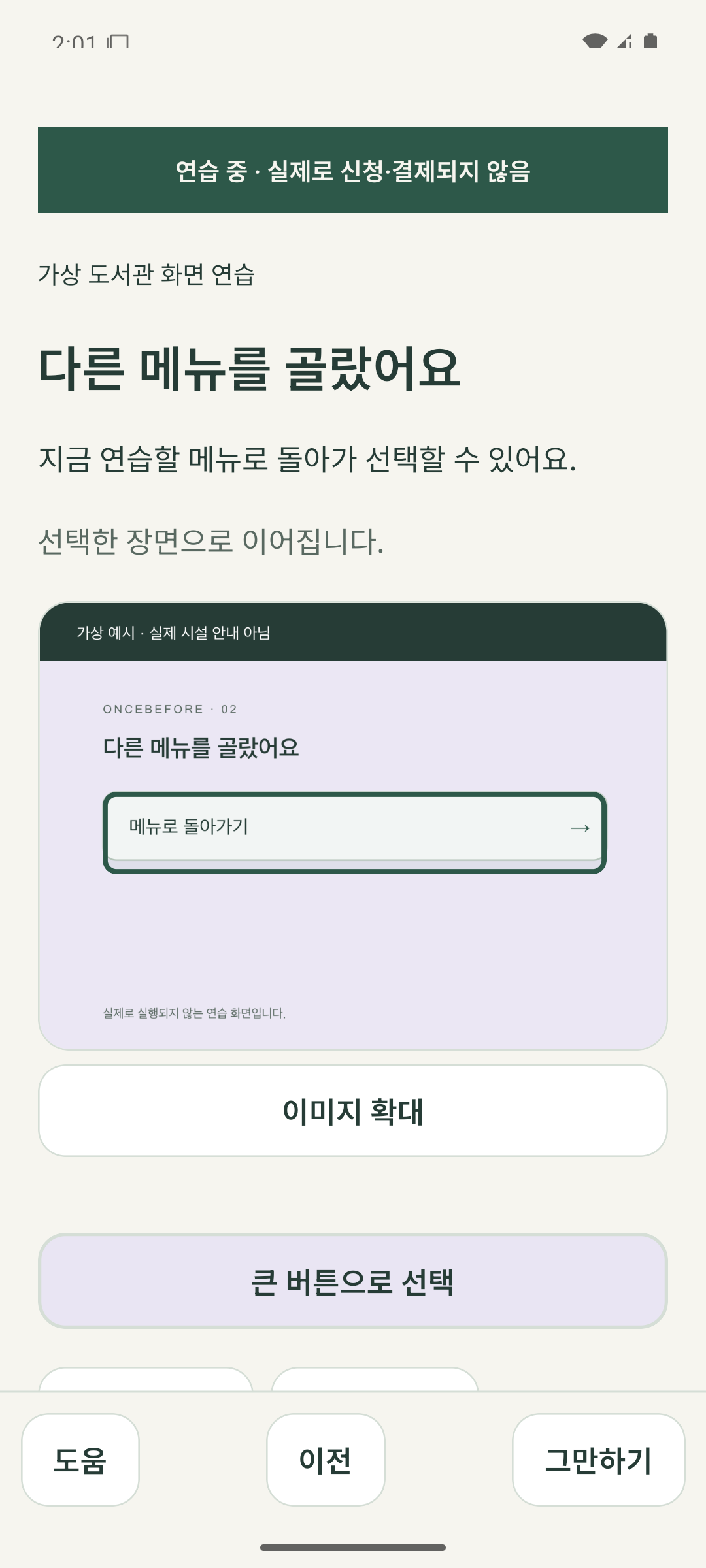 가상 도서관의 다른 메뉴에서 첫 메뉴로 돌아가는 선택과 도움, 이전, 멈춤 동작이 보이는 Android 화면.