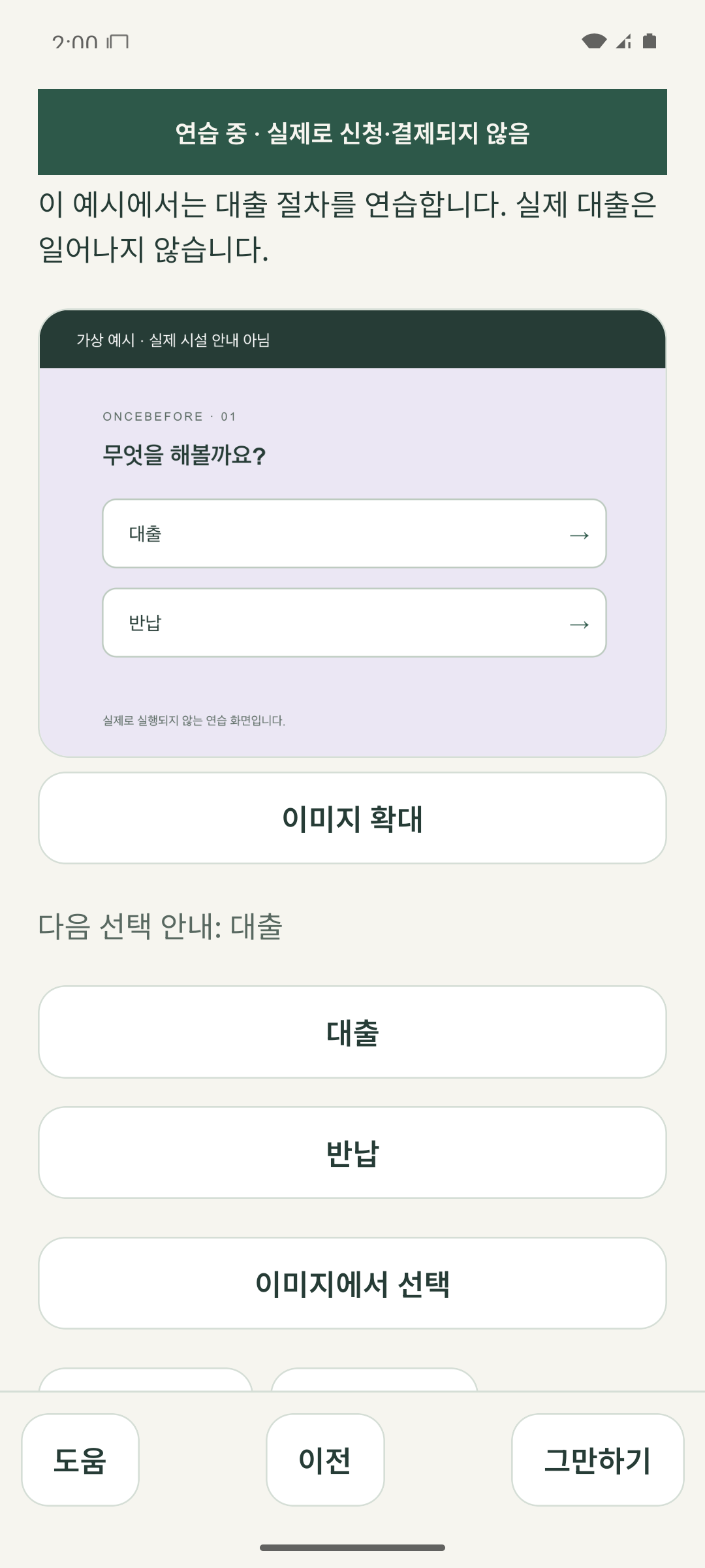 Borrow와 Return 선택이 큰 버튼으로 표시된 Android 연습 화면.