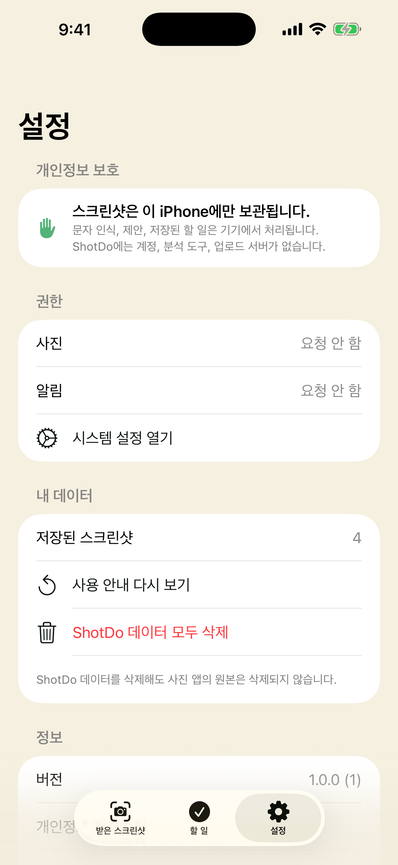 온디바이스 처리와 데이터 제어를 보여 주는 ShotDo 설정 화면