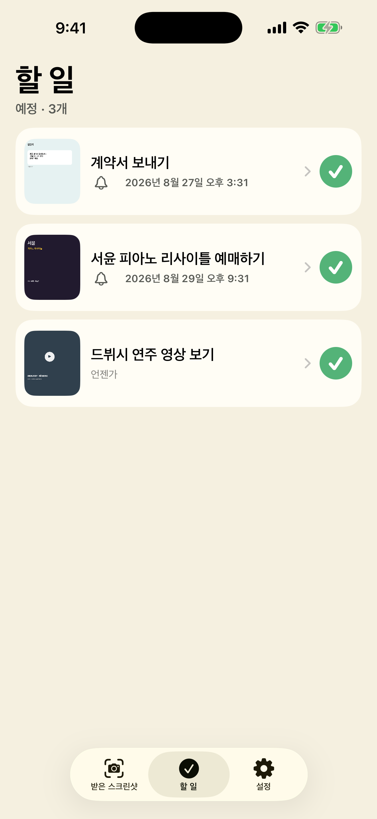 저장된 스크린샷 할 일을 보여 주는 ShotDo 할 일 화면