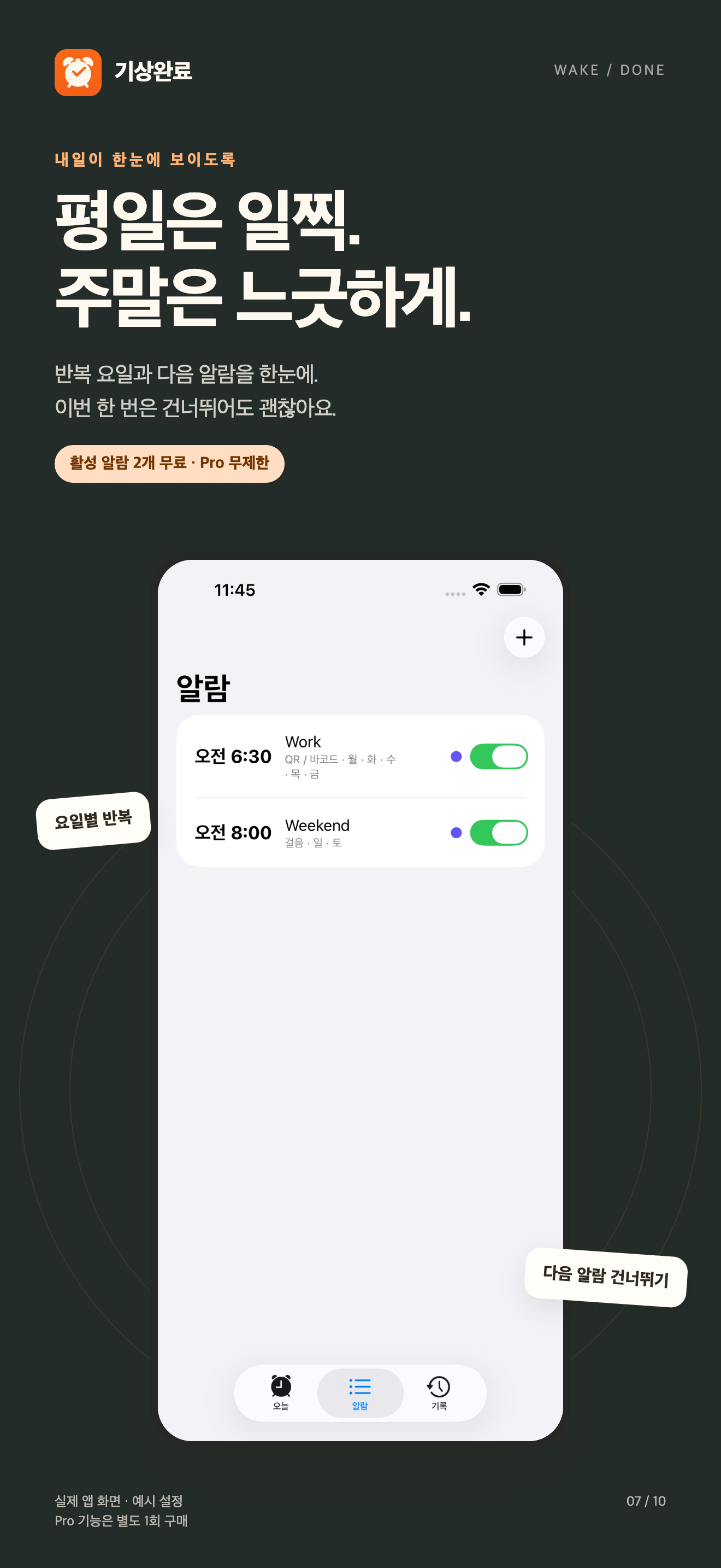 WakeDone weekly alarm schedule screen in Korean